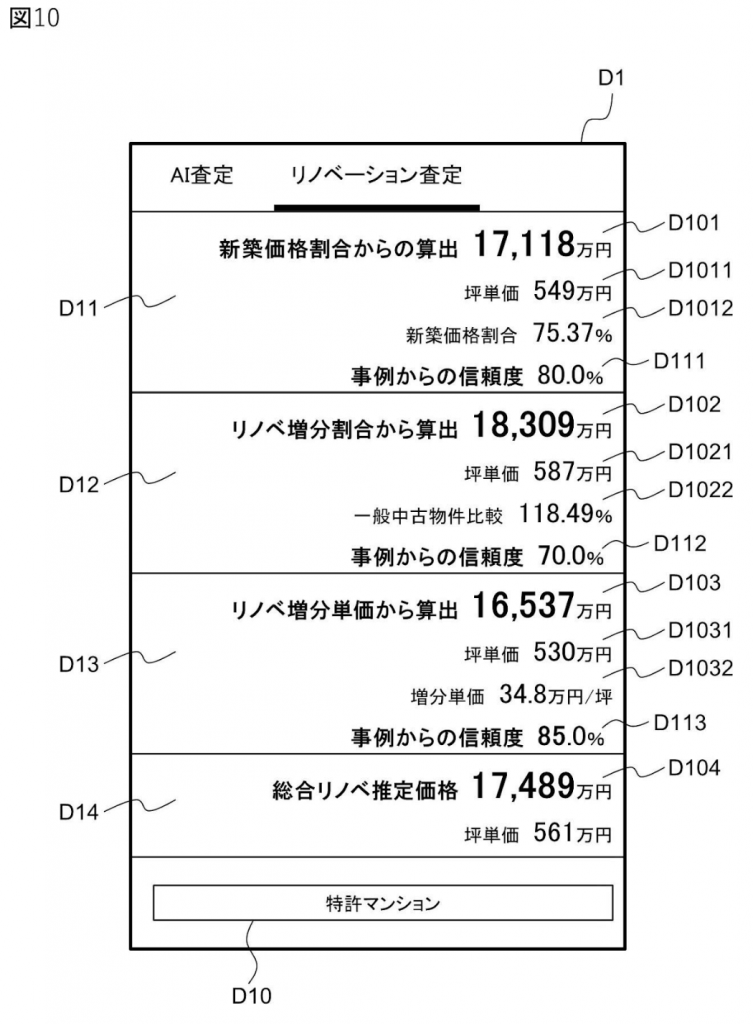 リノベーション査定画面例