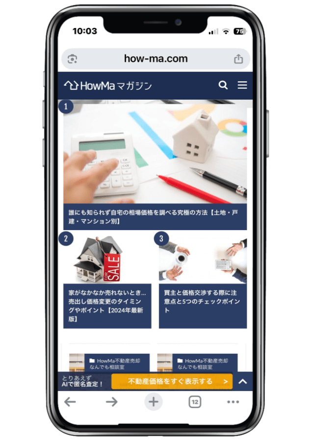 HowMaマガジンイメージ1